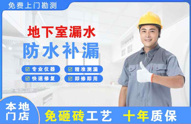 灵宝地下室漏水维修